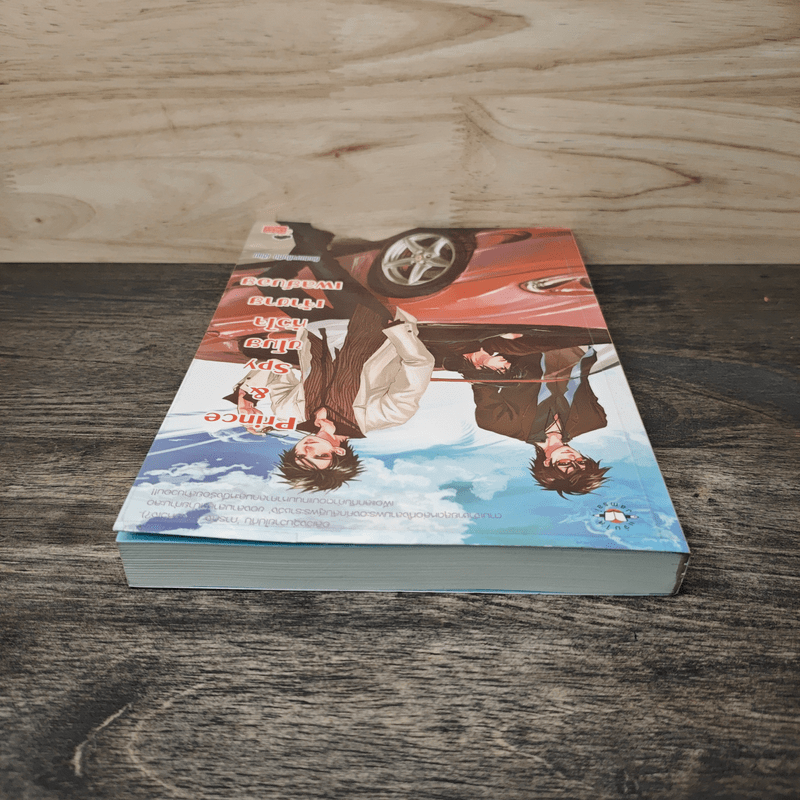 Prince&Spy ขโมยหัวใจเจ้าชายเพลย์บอย - หัวสมองตีบตัน