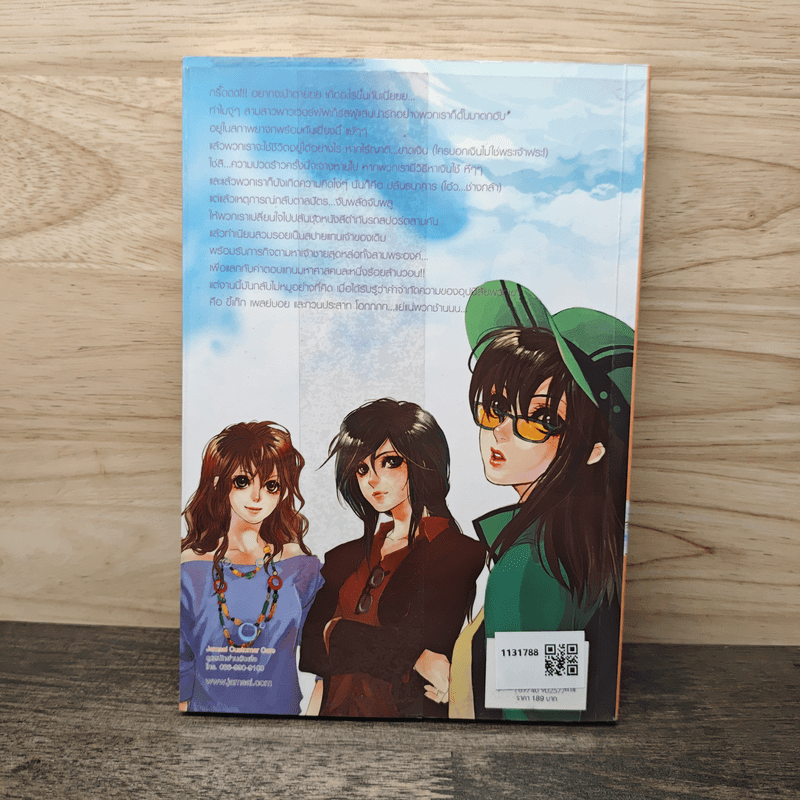 Prince&Spy ขโมยหัวใจเจ้าชายเพลย์บอย - หัวสมองตีบตัน