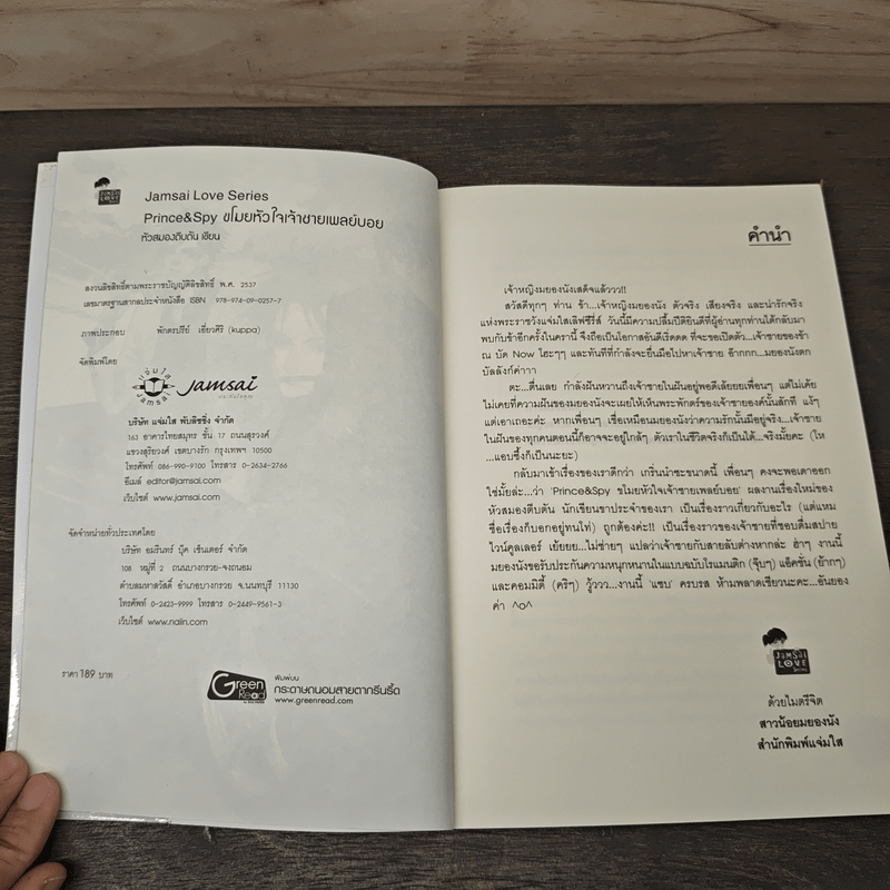 Prince&Spy ขโมยหัวใจเจ้าชายเพลย์บอย - หัวสมองตีบตัน