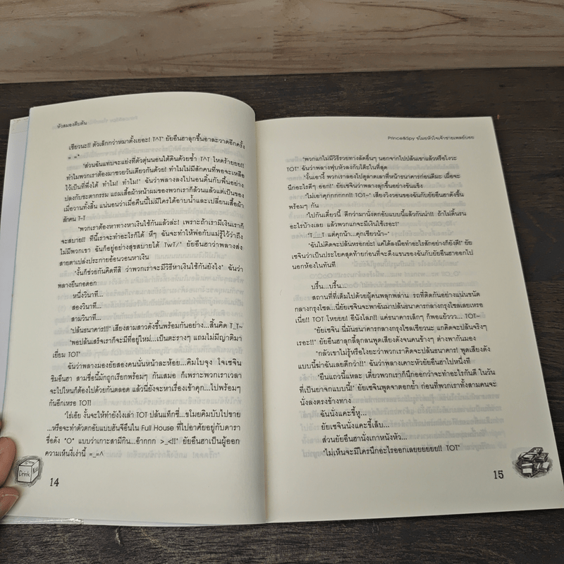 Prince&Spy ขโมยหัวใจเจ้าชายเพลย์บอย - หัวสมองตีบตัน