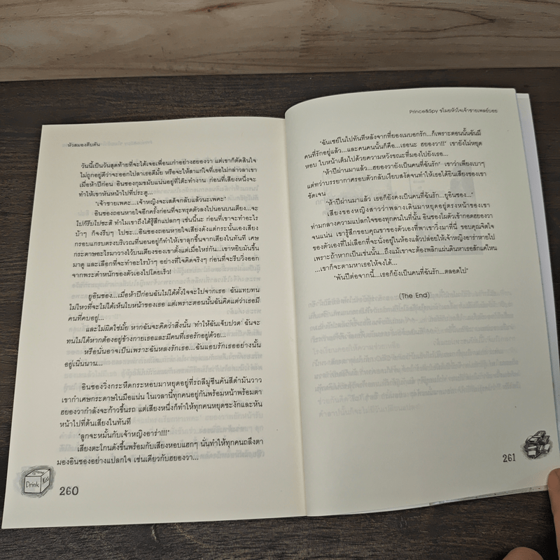 Prince&Spy ขโมยหัวใจเจ้าชายเพลย์บอย - หัวสมองตีบตัน