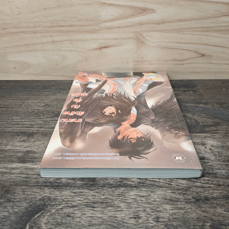 ซาตานตัวร้ายกับยัยสุดโก๊ะ - TheLittleFinger