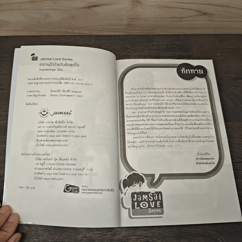 ซาตานตัวร้ายกับยัยสุดโก๊ะ - TheLittleFinger