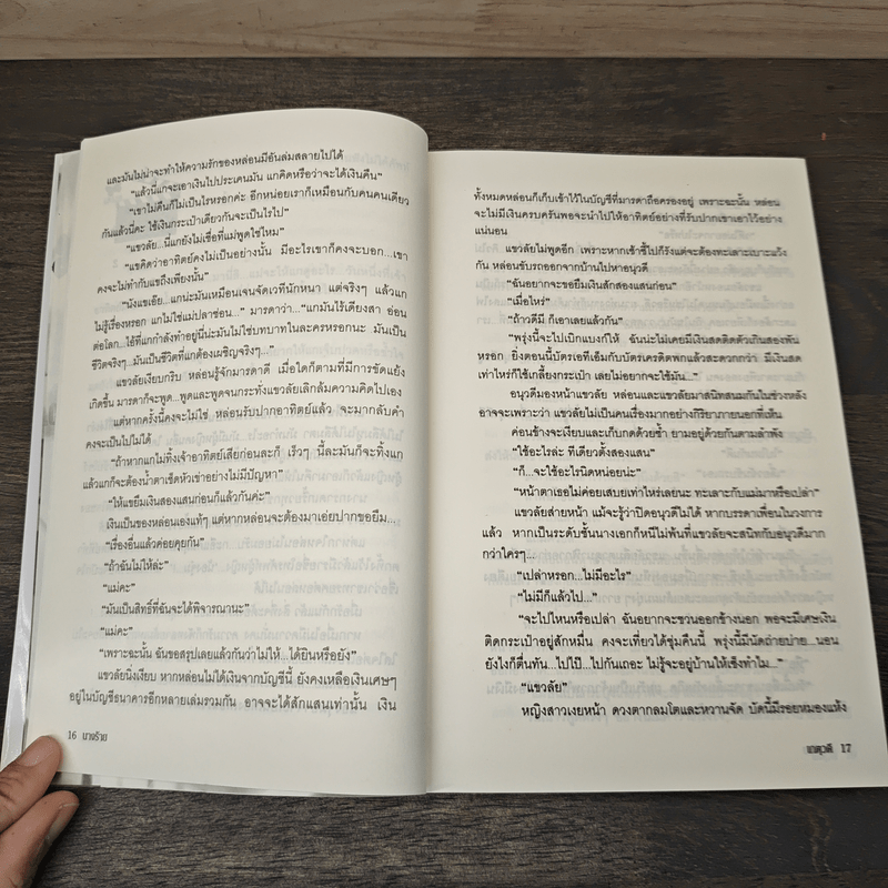 นางร้าย - เกตุวดี