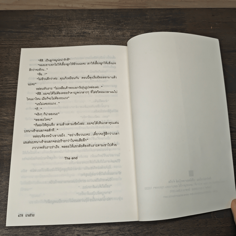 นางร้าย - เกตุวดี