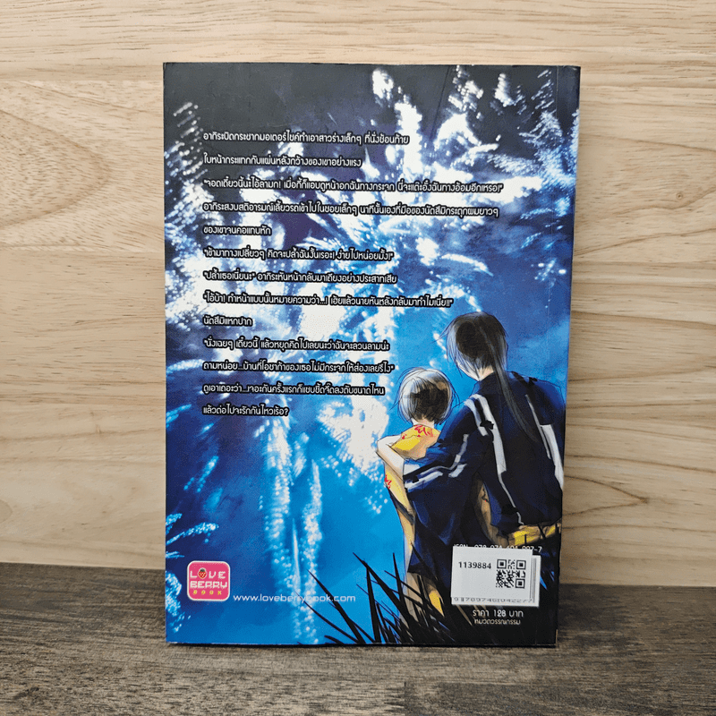 ปิ๊งรักละลายหัวใจ นายฟรีชชิ่งบอย - Akira