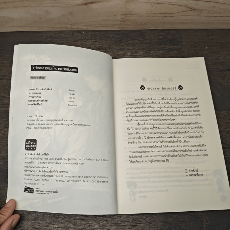 ปิ๊งรักละลายหัวใจ นายฟรีชชิ่งบอย - Akira