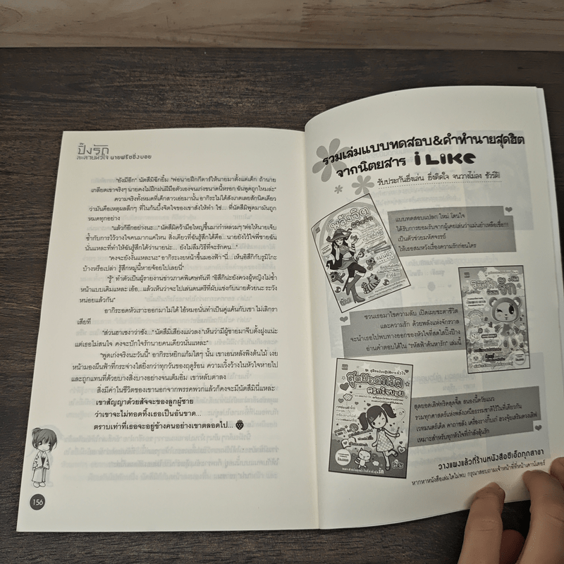 ปิ๊งรักละลายหัวใจ นายฟรีชชิ่งบอย - Akira