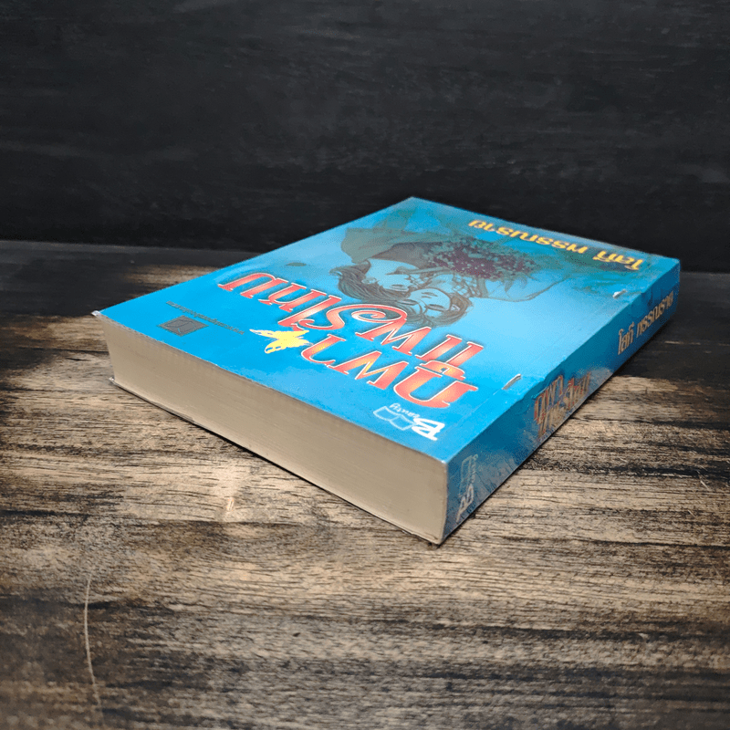 ภูผาแพรไหม - โสภี พรรณราย