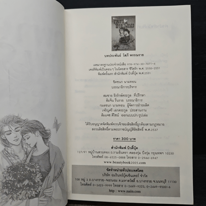 ภูผาแพรไหม - โสภี พรรณราย