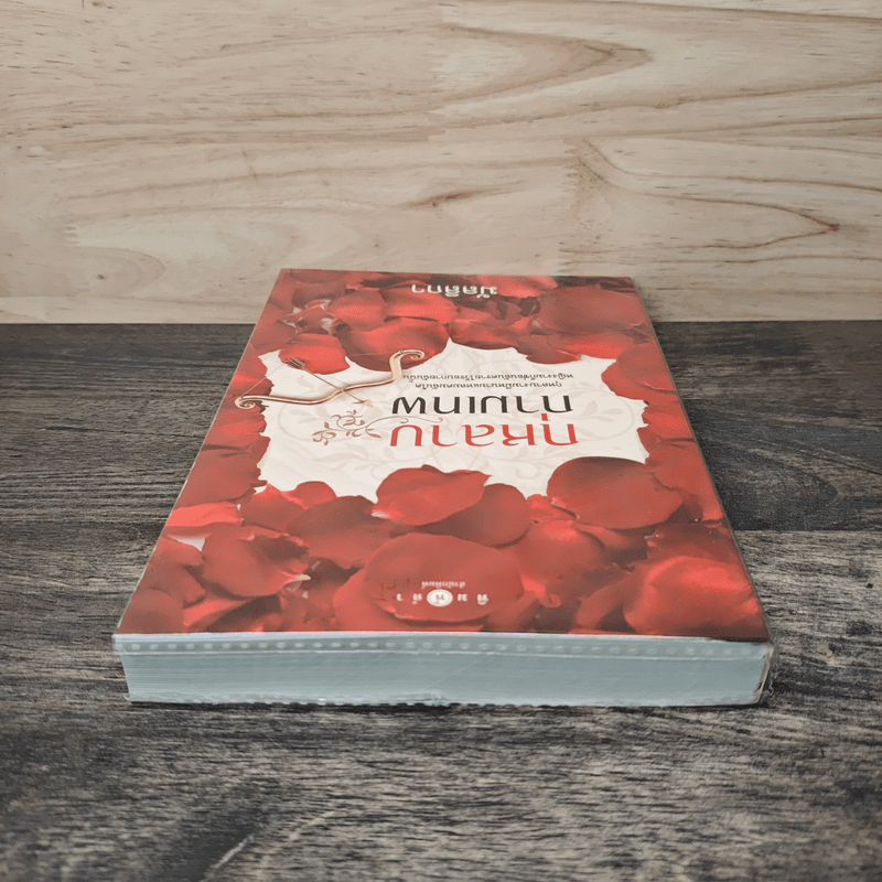 กุหลาบกามเทพ - มัลลิกา