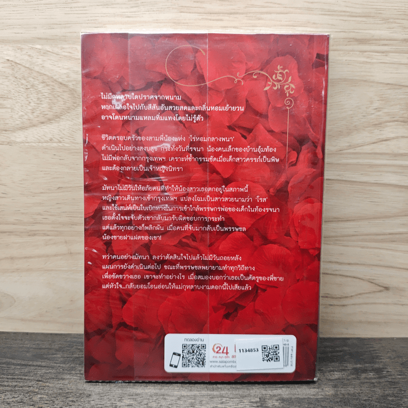 กุหลาบกามเทพ - มัลลิกา