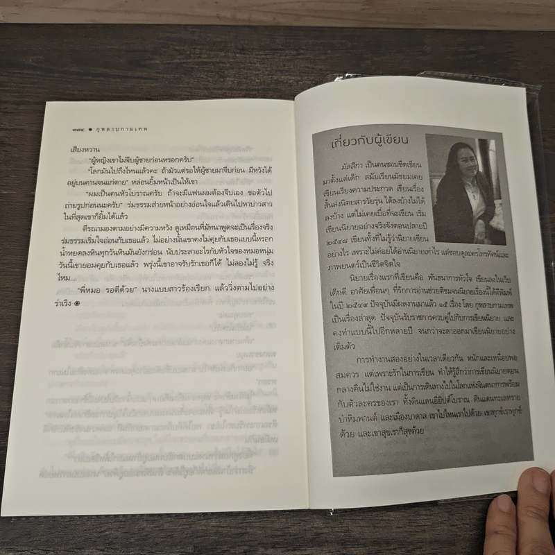 กุหลาบกามเทพ - มัลลิกา