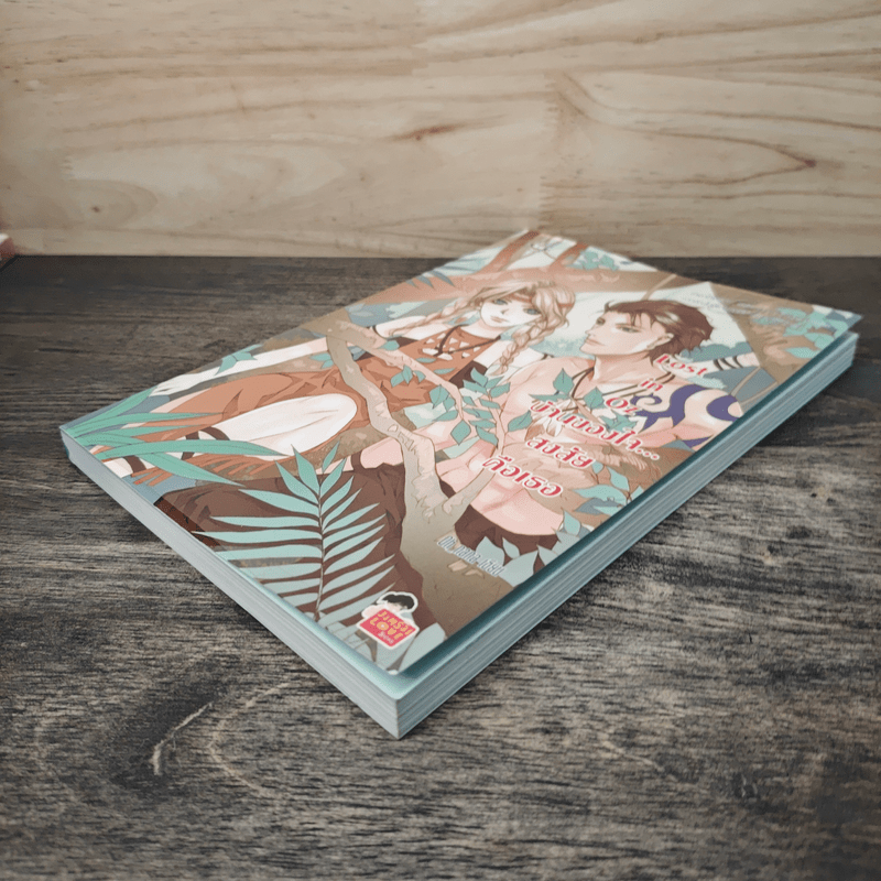 Lost in Oz บ้านของใจ...สงสัยคือเธอ - Oh nana