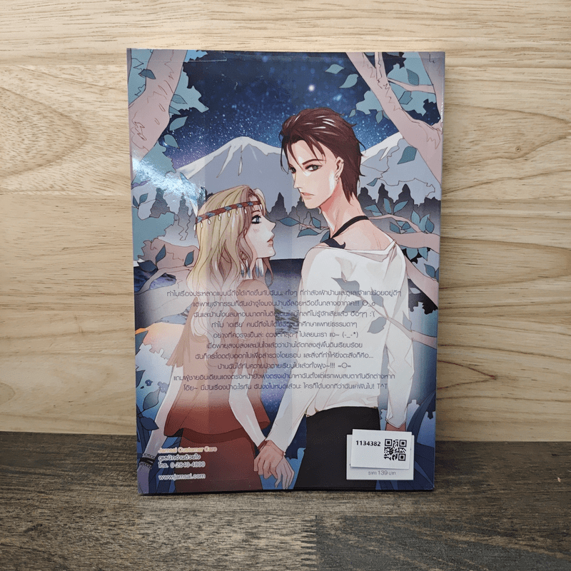 Lost in Oz บ้านของใจ...สงสัยคือเธอ - Oh nana