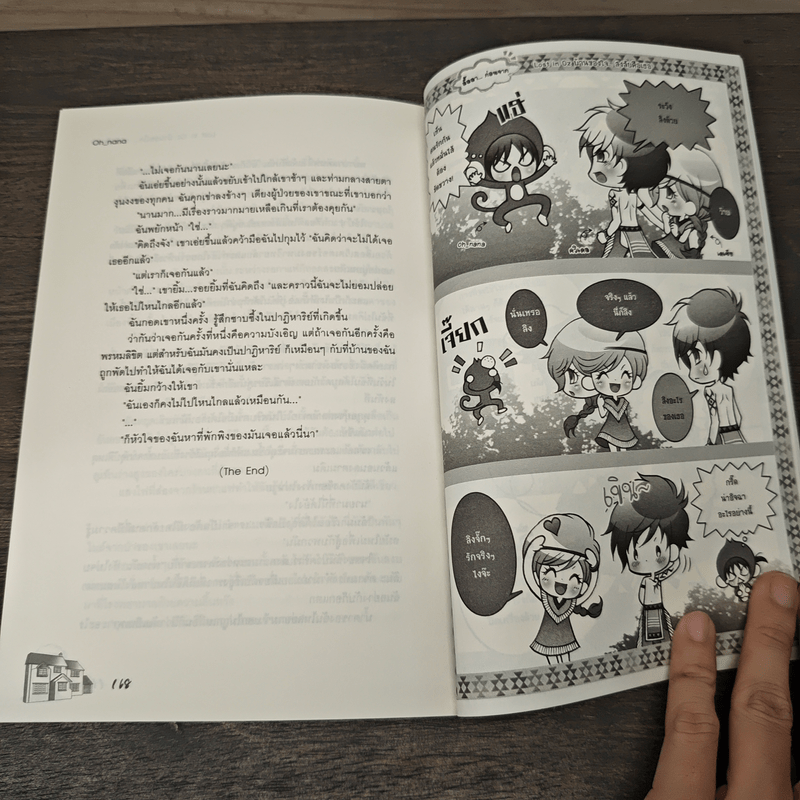 Lost in Oz บ้านของใจ...สงสัยคือเธอ - Oh nana