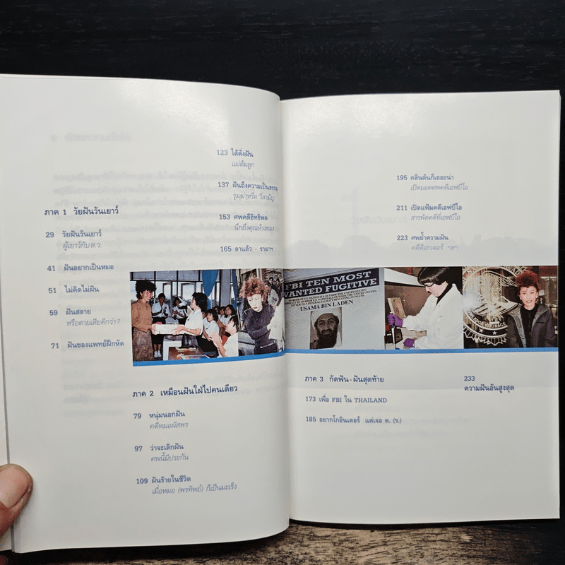 ฝันให้พรุ่งนี้...ไม่มีศพ - พ.ญ.พรทิพย์ โรจนสุนันท์