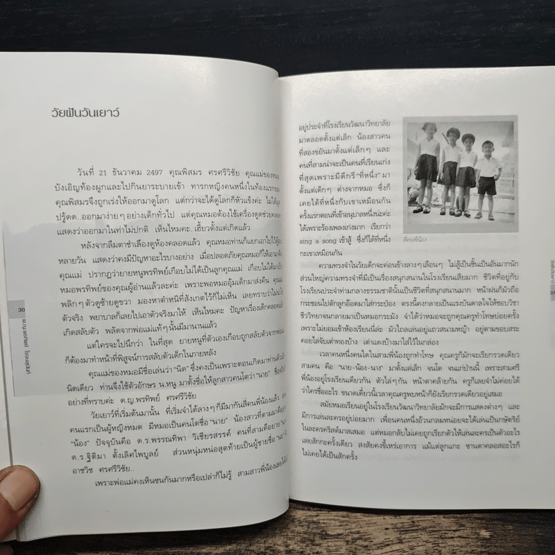 ฝันให้พรุ่งนี้...ไม่มีศพ - พ.ญ.พรทิพย์ โรจนสุนันท์