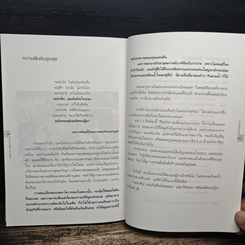ฝันให้พรุ่งนี้...ไม่มีศพ - พ.ญ.พรทิพย์ โรจนสุนันท์