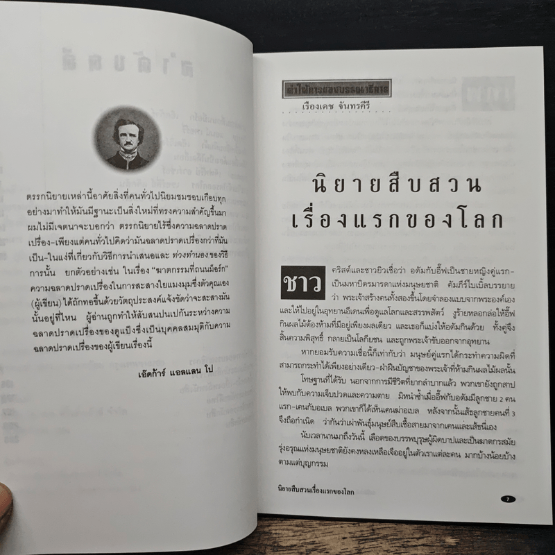 รหัสคดี 7 ฆาตกรรมที่ถนนม็อร์ก 160 ปีนิยายสืบสวน