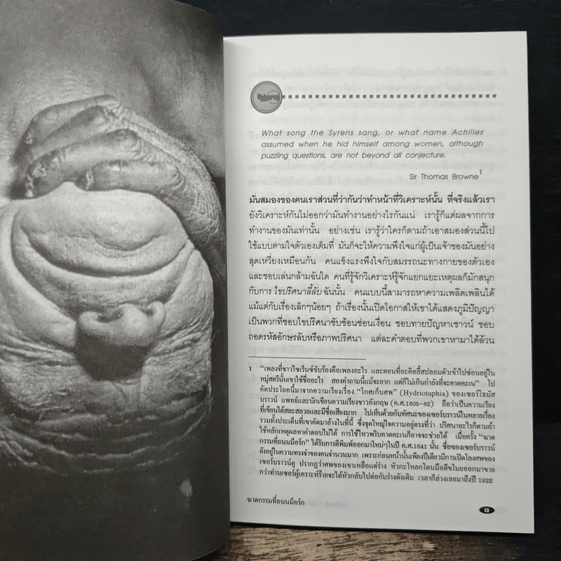 รหัสคดี 7 ฆาตกรรมที่ถนนม็อร์ก 160 ปีนิยายสืบสวน