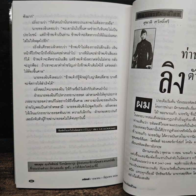 รหัสคดี 7 ฆาตกรรมที่ถนนม็อร์ก 160 ปีนิยายสืบสวน