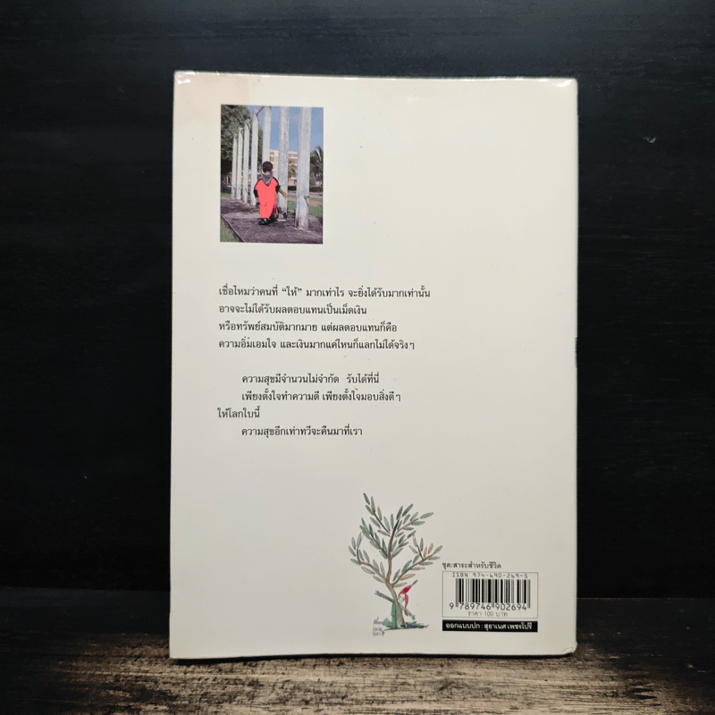 หัวใจก้าวเดิน Keep Walking - ต้นกล้า นัยนา