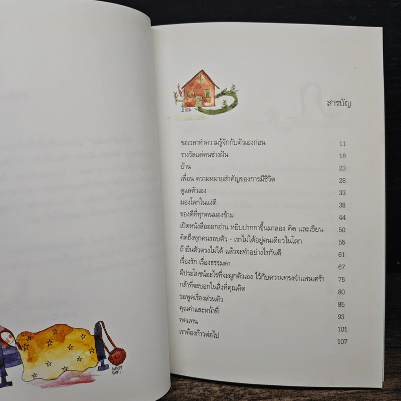 หัวใจก้าวเดิน Keep Walking - ต้นกล้า นัยนา