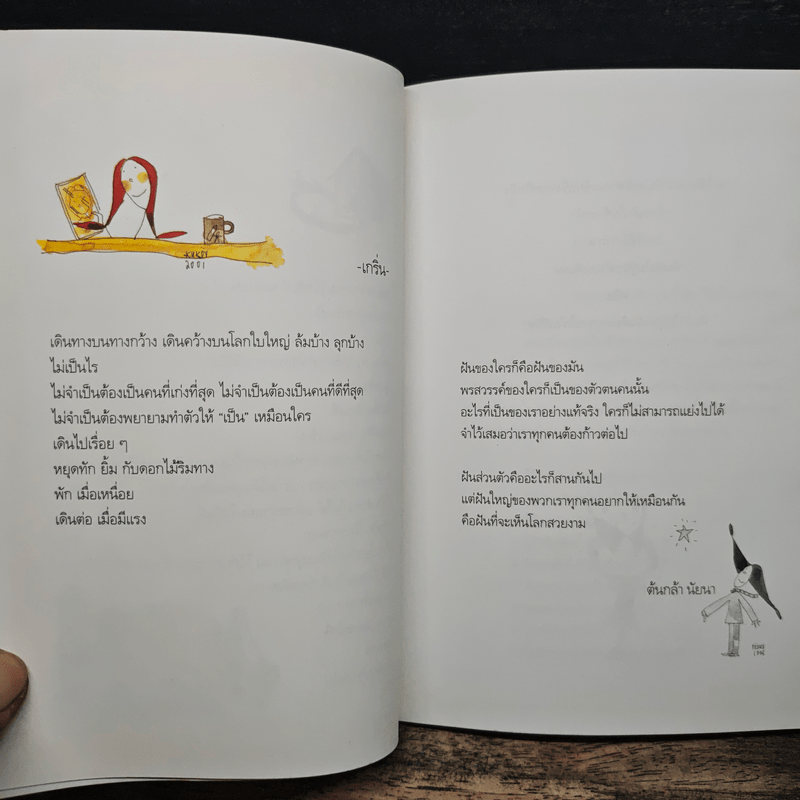 หัวใจก้าวเดิน Keep Walking - ต้นกล้า นัยนา