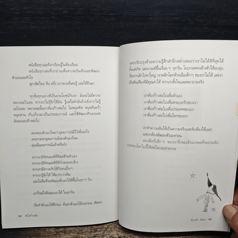 หัวใจก้าวเดิน Keep Walking - ต้นกล้า นัยนา