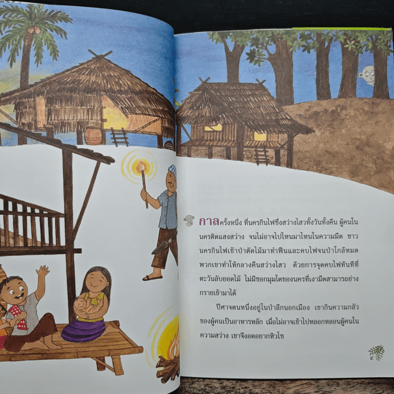 นางไม้ฝึกหัดกับปีศาจพเนจร - กรรณิการ์ พรมเสาร์