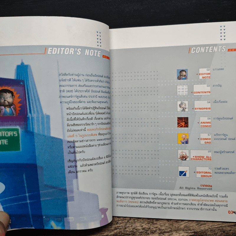 ปังปอนด์ ภาคตะลุยโลกอนาคต เล่ม 4