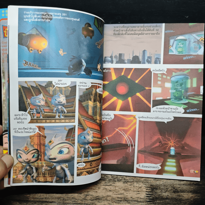 ปังปอนด์ ภาคตะลุยโลกอนาคต เล่ม 4