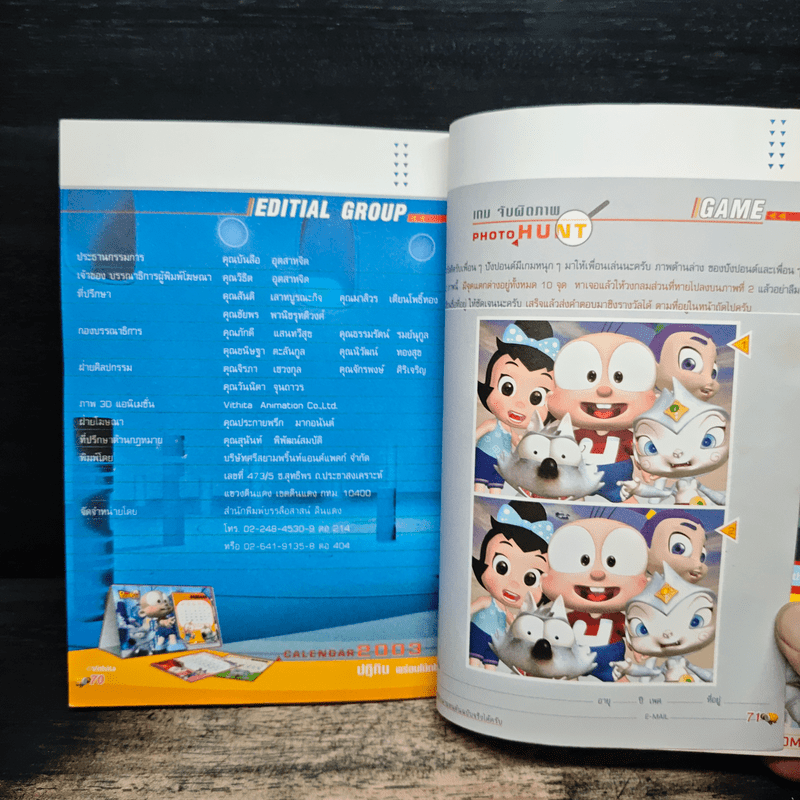 ปังปอนด์ ภาคตะลุยโลกอนาคต เล่ม 4