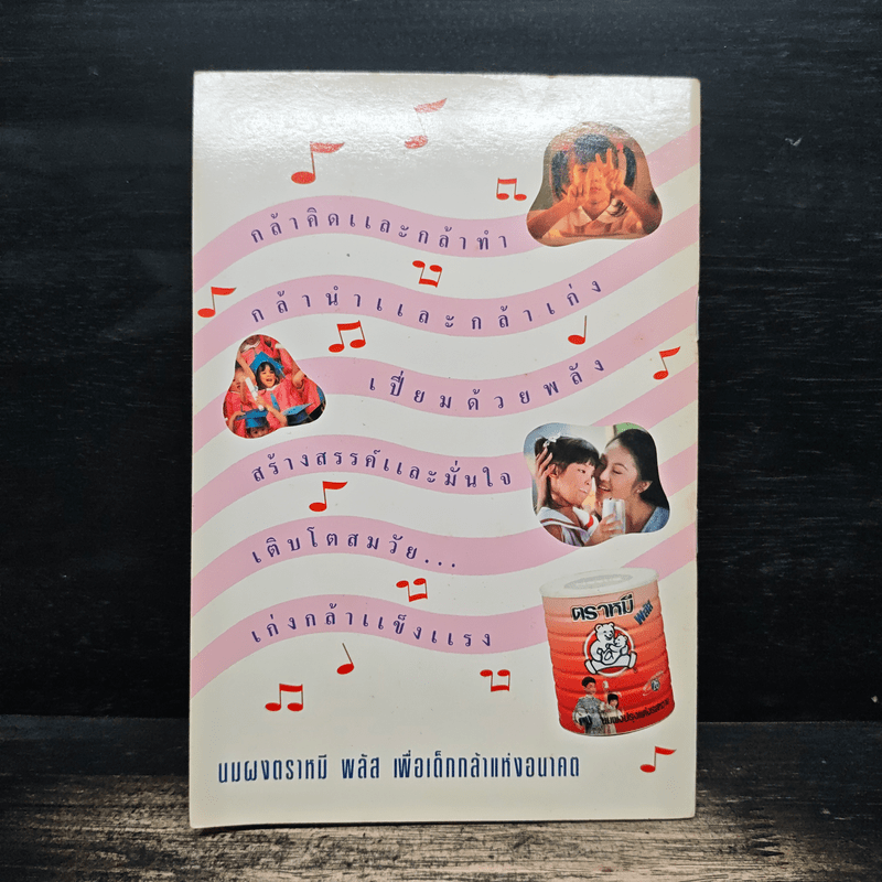 เสริมศักยภาพ เด็กแห่งอนาคต - กองบรรณาธิการรักลูก