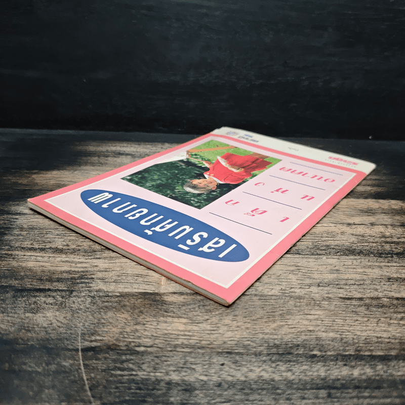 เสริมศักยภาพ เด็กแห่งอนาคต - กองบรรณาธิการรักลูก