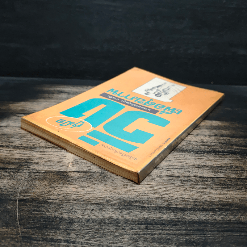 คู่มือวิ่งเพื่อสุขภาพ - นายแพทย์กฤษฎา บานชื่น