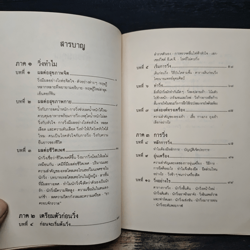 คู่มือวิ่งเพื่อสุขภาพ - นายแพทย์กฤษฎา บานชื่น