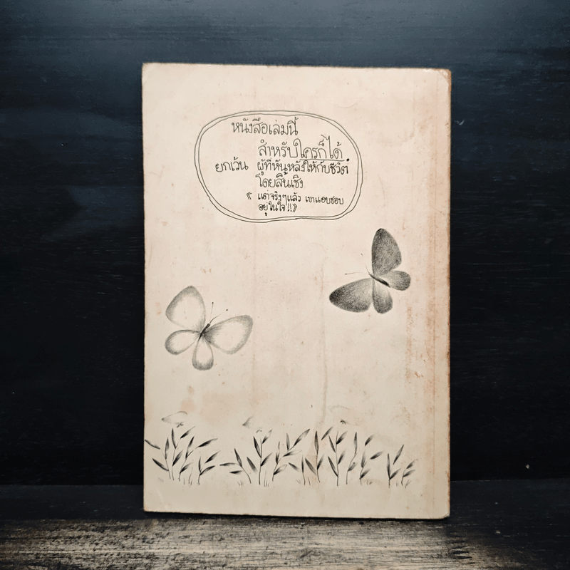 เส้นทางแห่งความหมาย - ปิยะลักษณ์ ภมรสิงห์