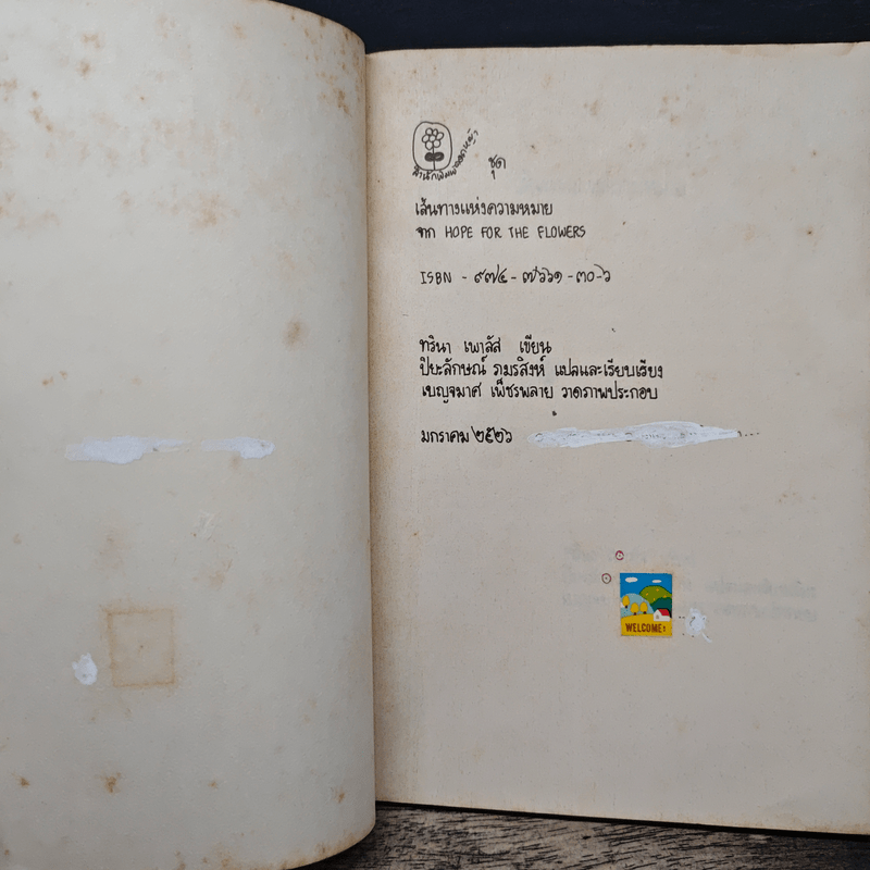 เส้นทางแห่งความหมาย - ปิยะลักษณ์ ภมรสิงห์