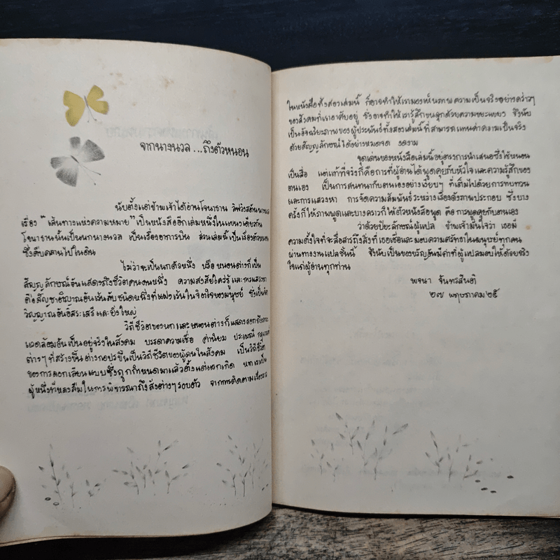 เส้นทางแห่งความหมาย - ปิยะลักษณ์ ภมรสิงห์