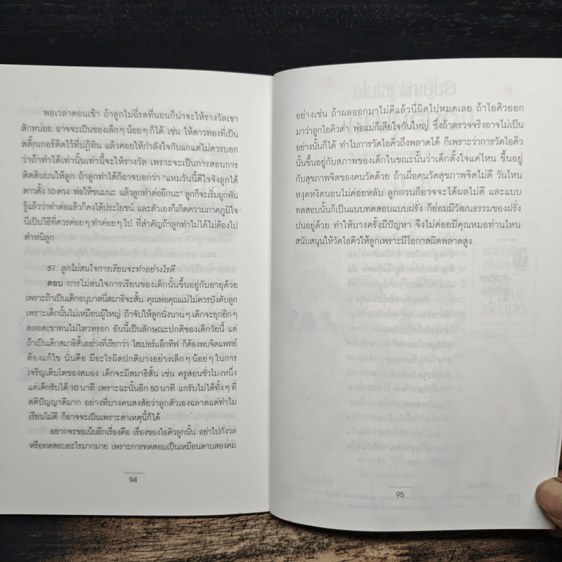 เลี้ยงลูกอย่างไรให้มีคุณภาพและมีความสุข - ศ.พญ.พยอม อิงคตานุวัฒน์