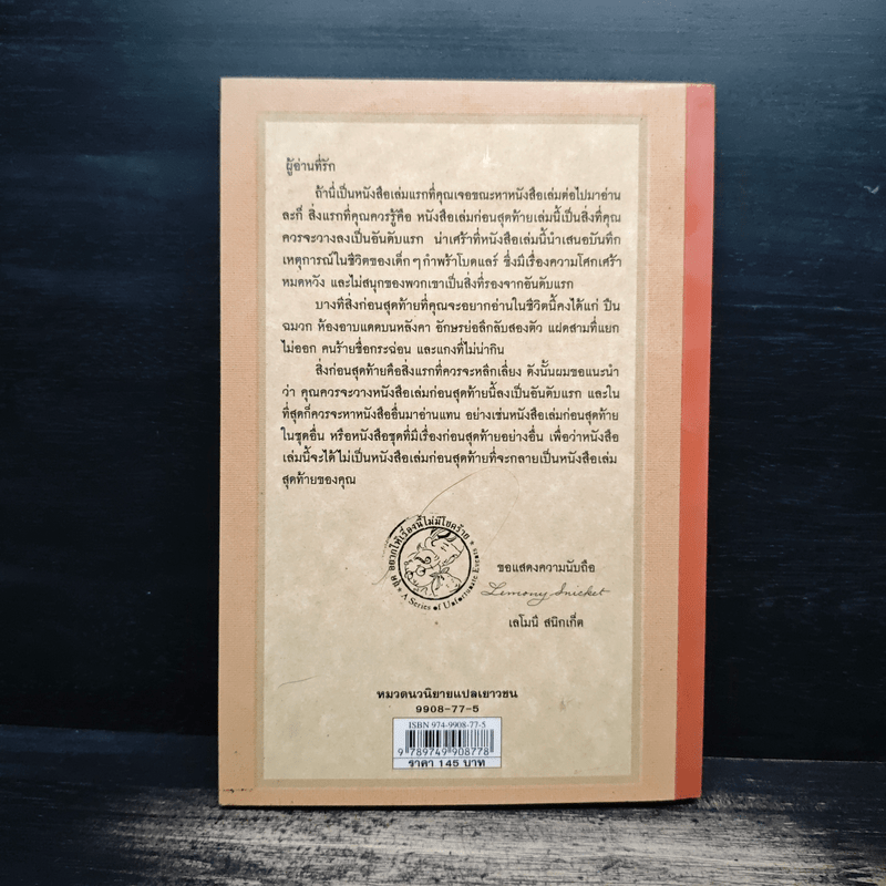 ชุด อยากให้เรื่องนี้ไม่มีโชคร้าย เล่ม 12 หายนะก่อนปิดฉาก