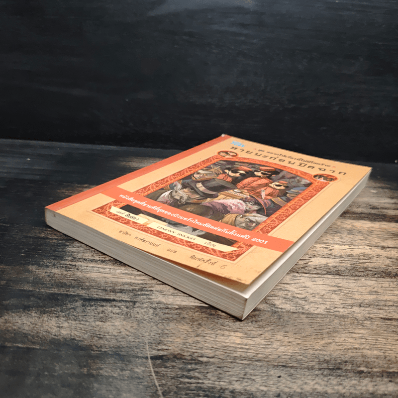 ชุด อยากให้เรื่องนี้ไม่มีโชคร้าย เล่ม 12 หายนะก่อนปิดฉาก