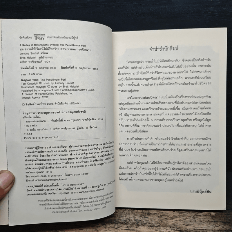 ชุด อยากให้เรื่องนี้ไม่มีโชคร้าย เล่ม 12 หายนะก่อนปิดฉาก