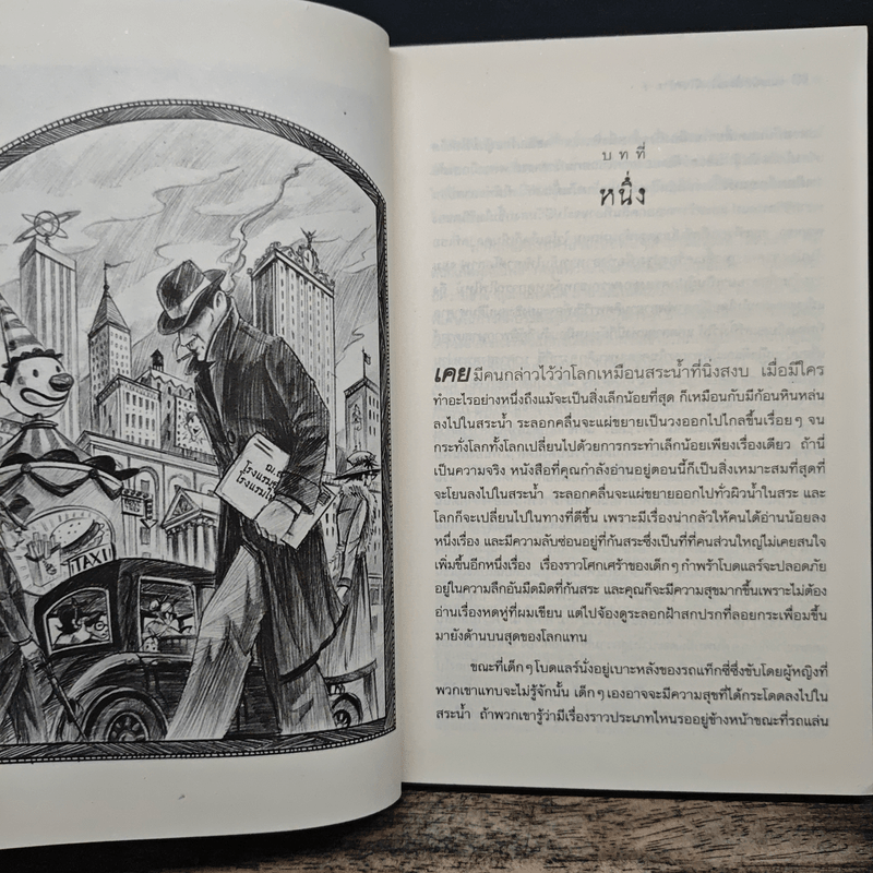 ชุด อยากให้เรื่องนี้ไม่มีโชคร้าย เล่ม 12 หายนะก่อนปิดฉาก