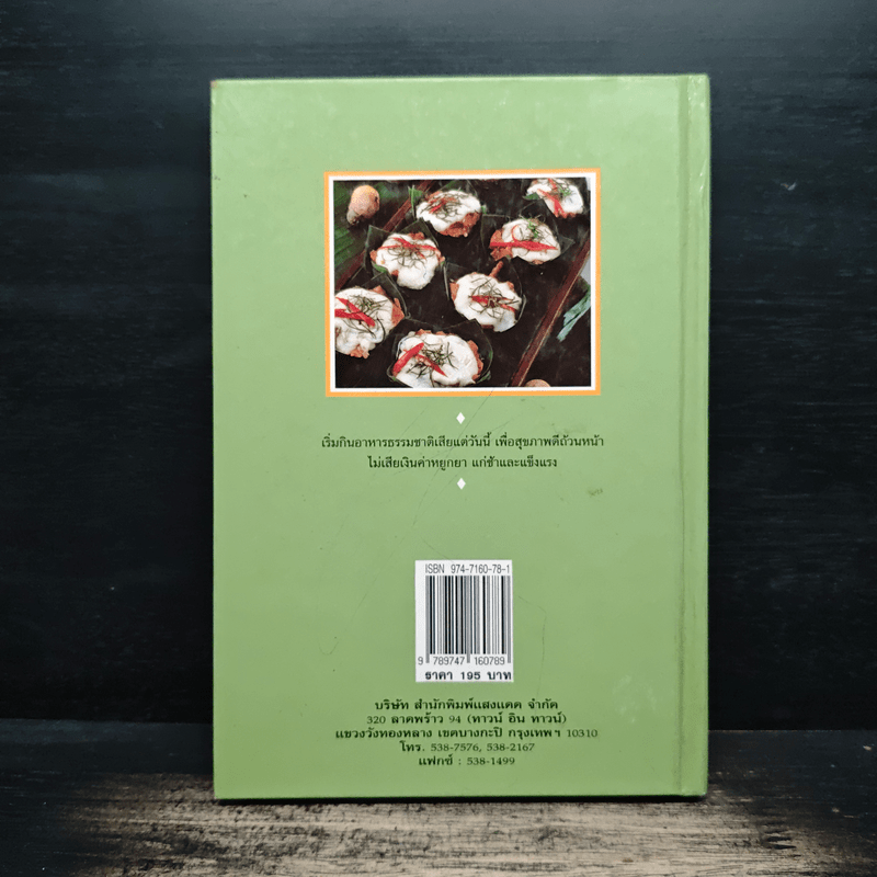 ชุดคู่มือประจำครัว อาหารมังสวิรัติ