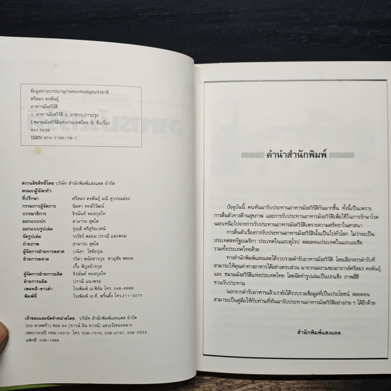 ชุดคู่มือประจำครัว อาหารมังสวิรัติ