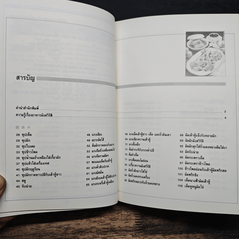 ชุดคู่มือประจำครัว อาหารมังสวิรัติ