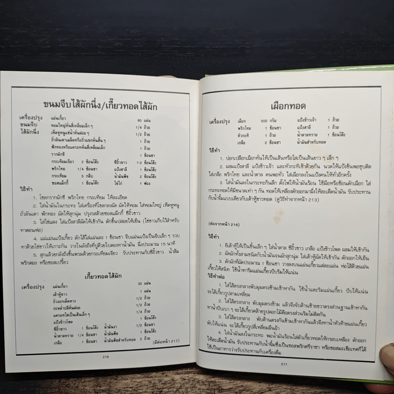 ชุดคู่มือประจำครัว อาหารมังสวิรัติ